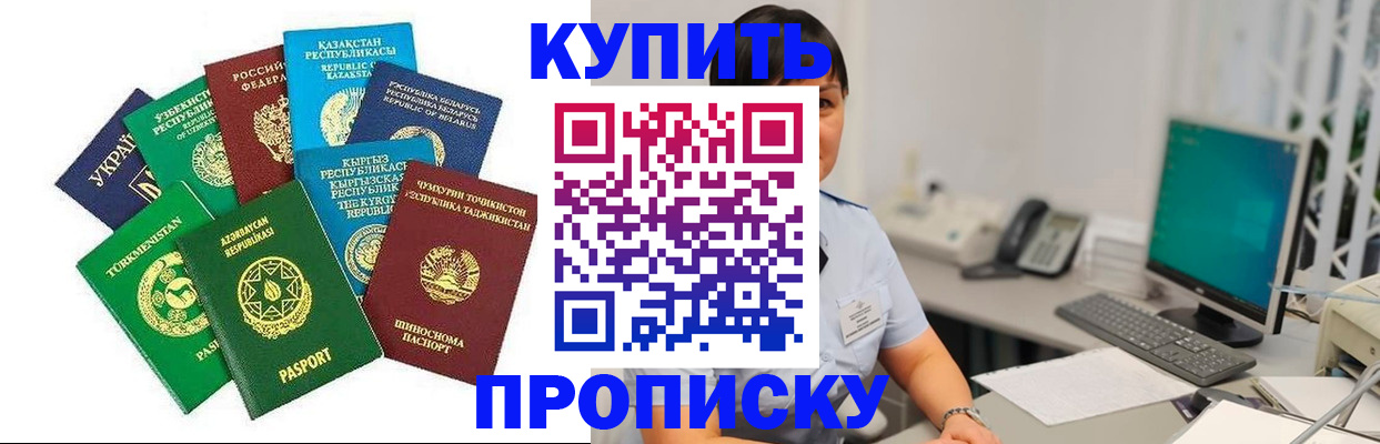 прописка в Карачаево-Черкесии
